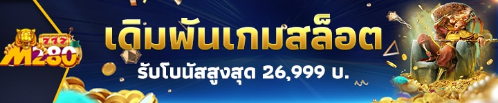 เดิมพันเกมสล็อต