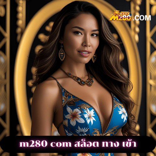 m280 com สล็อต ทาง เข้า