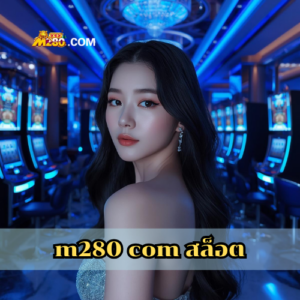 m280 com สล็อต
